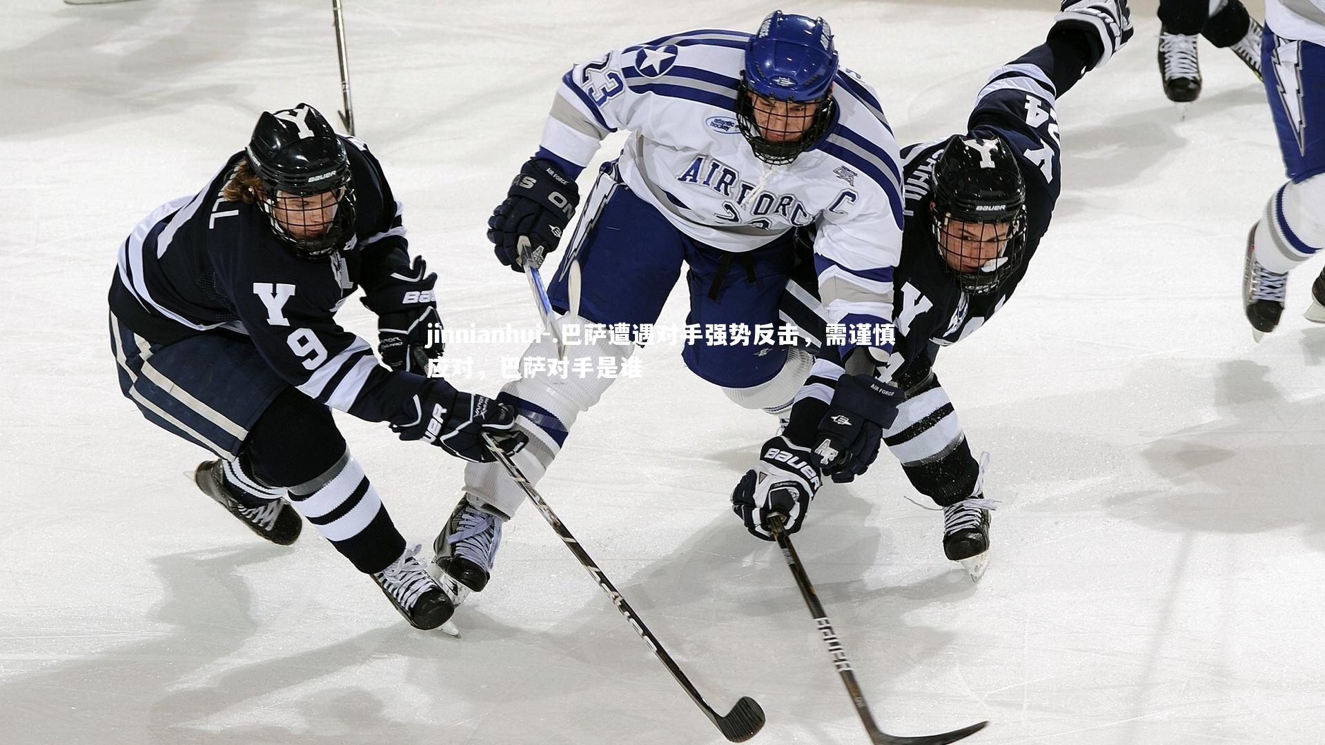 .巴萨遭遇对手强势反击，需谨慎应对，巴萨对手是谁